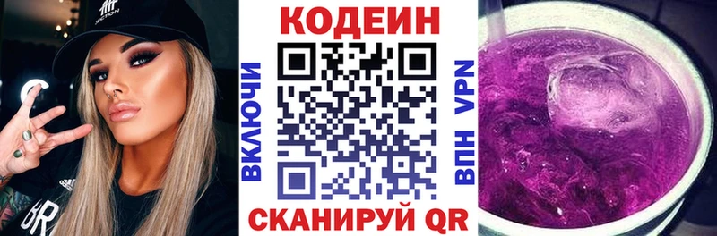Купить  Балахна  Кодеиновый сироп Lean Purple Drank 